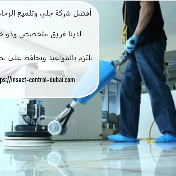 أفضل شركة جلي وتلميع الرخام في العين