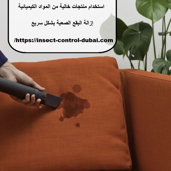 افضل شركة تنظيف كنب في أبوظبي