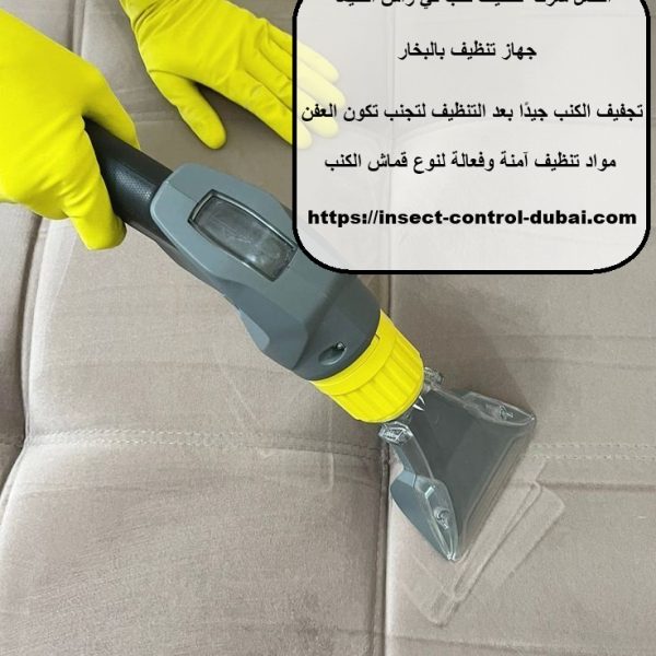 افضل شركة تنظيف كنب في رأس الخيمة