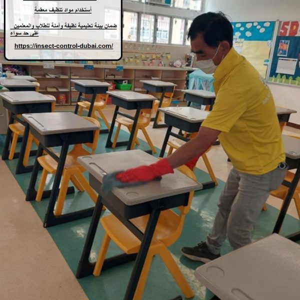 أفضل شركة تنظيف مدارس الشارقة