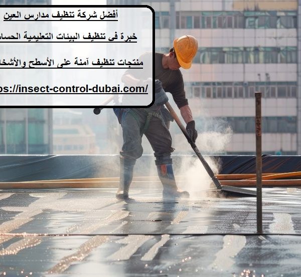 أفضل شركة تنظيف مدارس العين