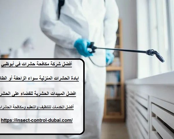 أفضل شركة مكافحة حشرات في أبوظبي