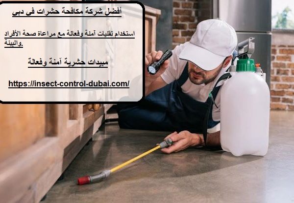 أفضل شركة مكافحة حشرات في دبي