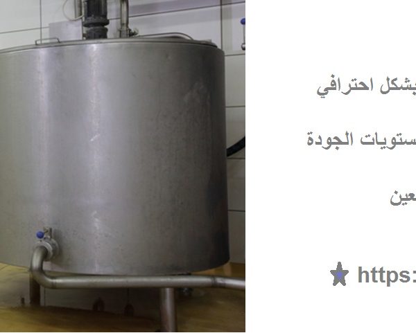 تنظيف خزانات فى العين