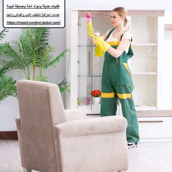 شركة تنظيف أثاث وكنب في دبي