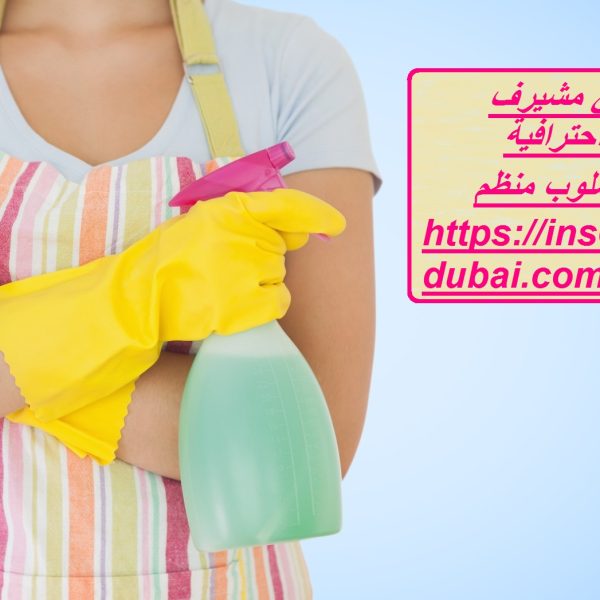شركة تنظيف في مشيرف