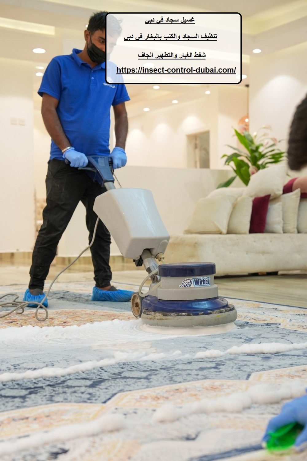 غسيل سجاد في دبي